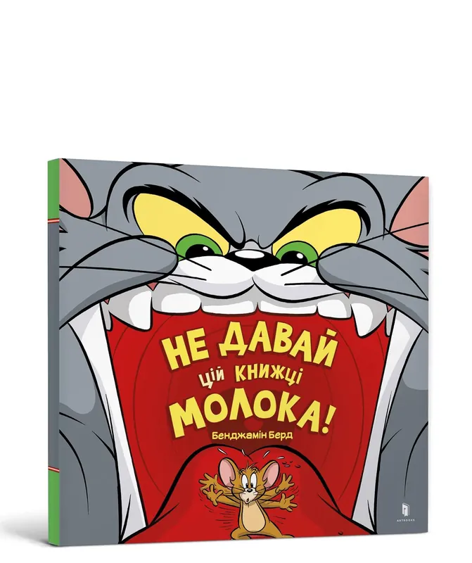Nie dodawaj mleka tej książce! (wer. ukraińska) Okazja