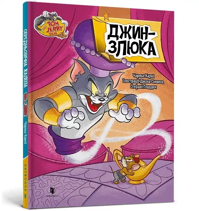 Oferta limitowana Tom i Jerry. Gin okł. twarda wer. ukraińska)